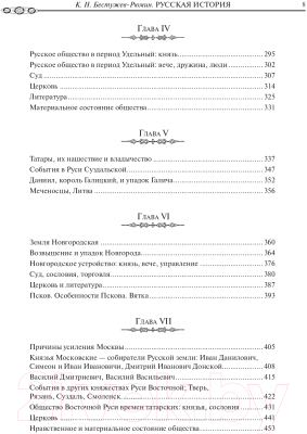 Книга Эксмо Русская история (Бестужев-Рюмин К.Н.)