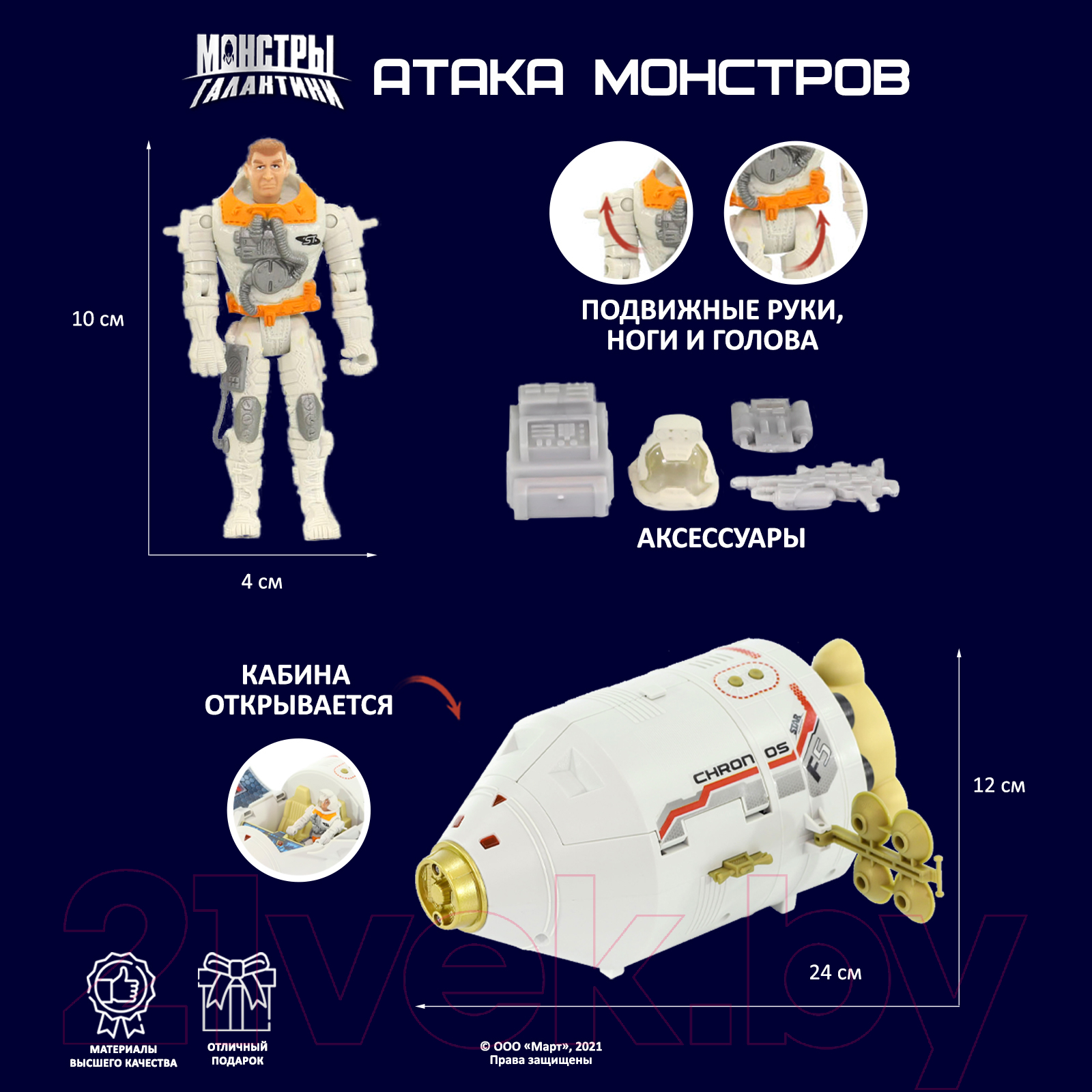 Звездолет игрушечный Космос наш Монстры Галактики. Десантная капсула Стрела / 38504-1