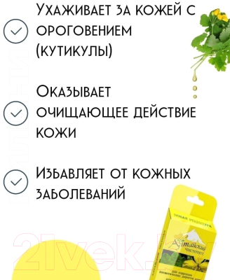 Средство для устранения косметических дефектов кожи Medicalfort Алтайский чистотел (1.5мл)