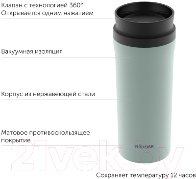 Термокружка Nadoba Juta 735311 (мятный)