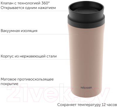 Термокружка Nadoba Juta 735313 (бежевый)