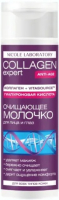 

Молочко для снятия макияжа Collagen Expert, Очищающее