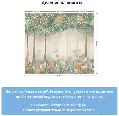 Фотообои листовые Citydecor Magic Forest 6 (300x260)