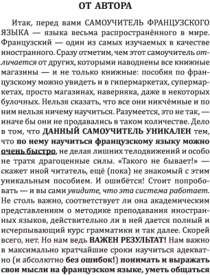 Учебник АСТ Французский язык для новичков (Матвеев С.А.)