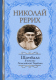 Книга АСТ Шамбала. В поисках Гималайской Твердыни (Рерих Н., Бажов П.) - 