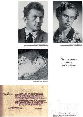Книга АСТ Намедни. Наша эра. 1946-1960 (Парфенов Л.Г.)