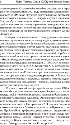 Книга АСТ Секс в СССР, или Веселая жизнь (Поляков Ю.М.)