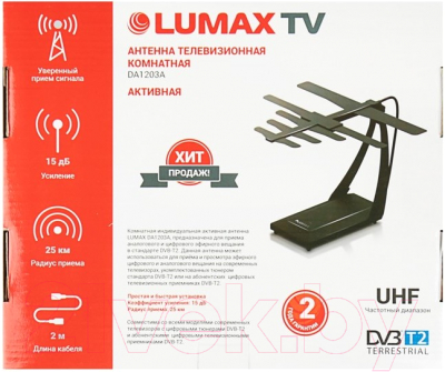 Цифровая антенна для ТВ Lumax DA1203A