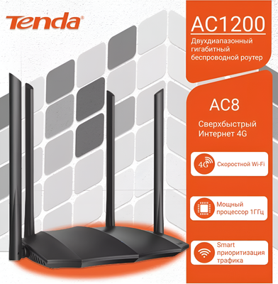 Беспроводной маршрутизатор Tenda  AC8 v2