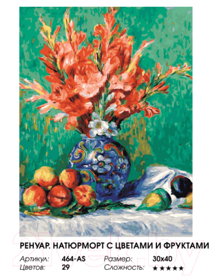 Картина по номерам БЕЛОСНЕЖКА Ренуар. Натюрморт с цветами и фруктами / 464-AS