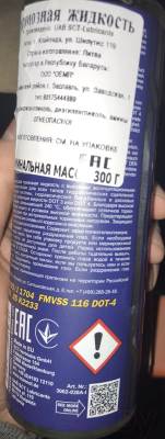Тормозная жидкость Mannol DOT 4 (300г)