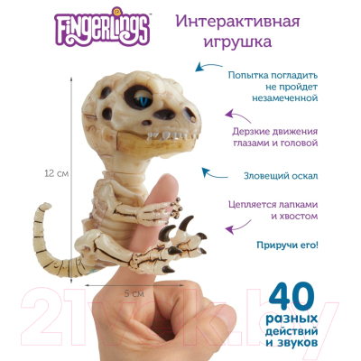 Интерактивная игрушка Fingerlings Скелетон Глуум / 3982