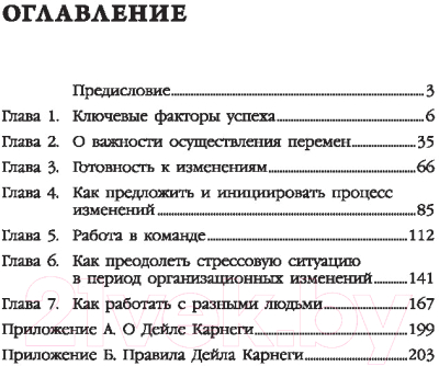 Книга Попурри Как использовать перемены себе во благо (Карнеги Д.)