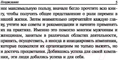 Книга Попурри Как использовать перемены себе во благо (Карнеги Д.)