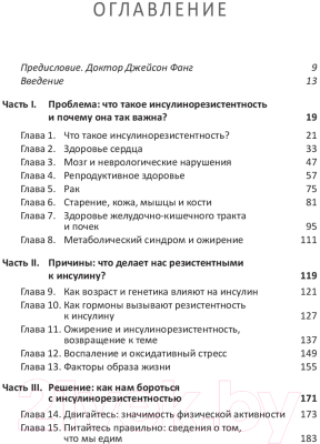 Книга Попурри Почему мы болеем? (Бикман Б.)