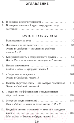 Книга Попурри Связи: Как выстраивать исключительные отношения (Брэдфорд Д.)