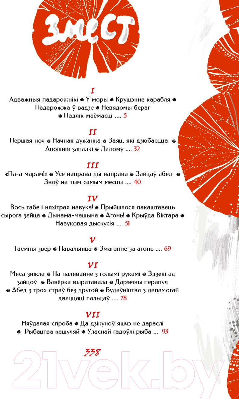 Художественная книга Попурри Палескiя рабiнзоны (Янка М.) — фото 2