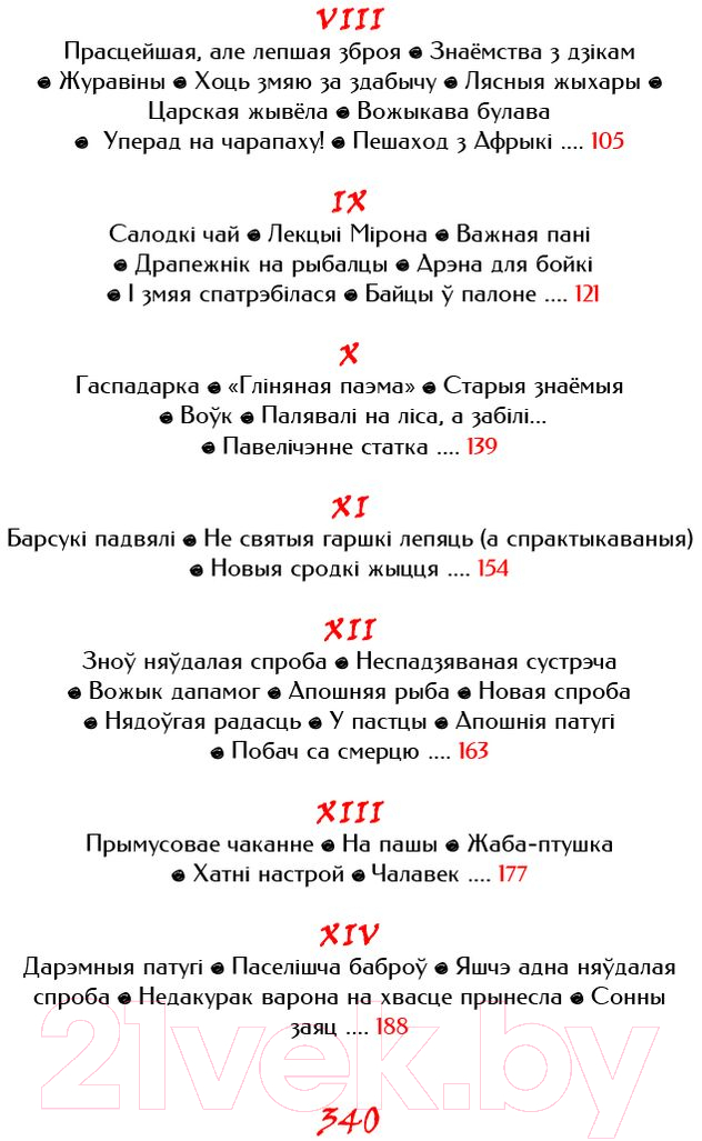 Художественная книга Попурри Палескiя рабiнзоны (Янка М.) — фото 4