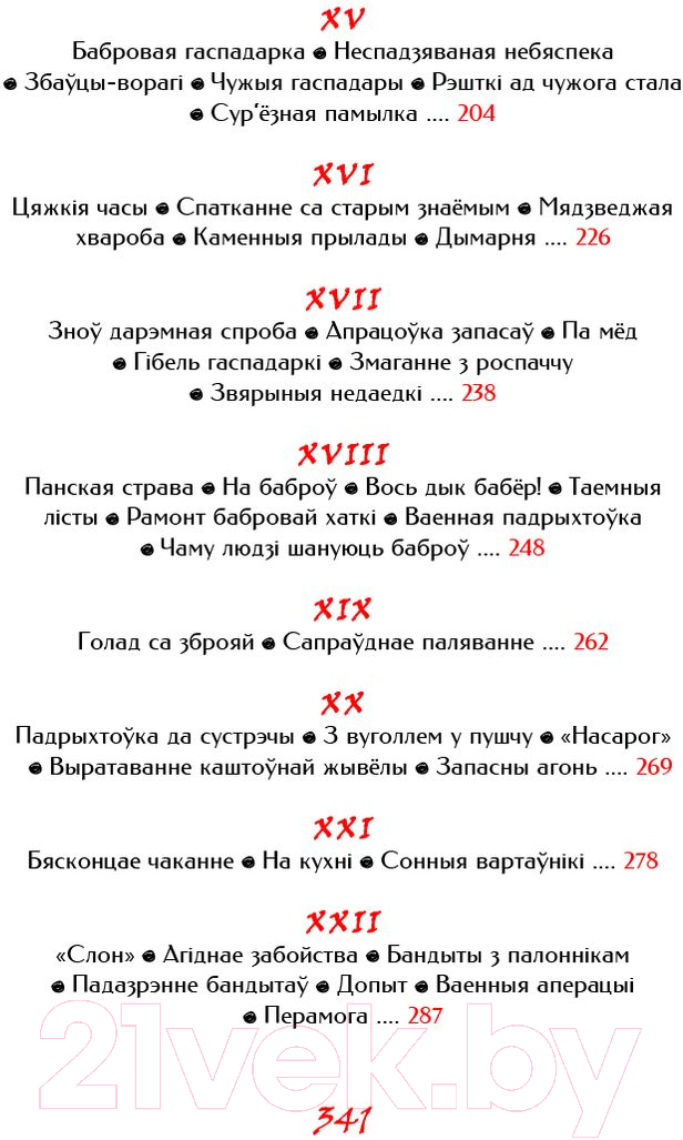 Художественная книга Попурри Палескiя рабiнзоны (Янка М.) — фото 5