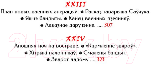 Художественная книга Попурри Палескiя рабiнзоны (Янка М.) — фото 6