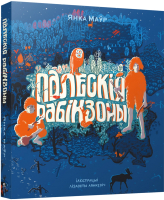 

Книга, Палескiя рабiнзоны