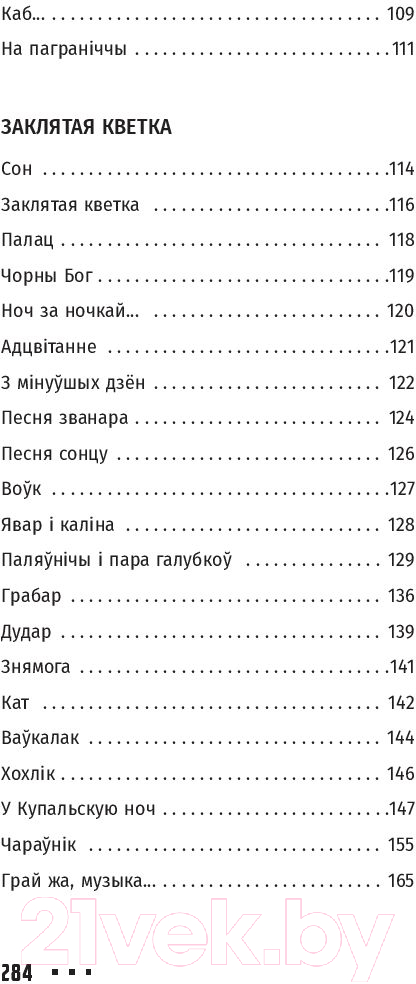 Художественная книга Попурри Выбранае (Купала Я.) — фото 5