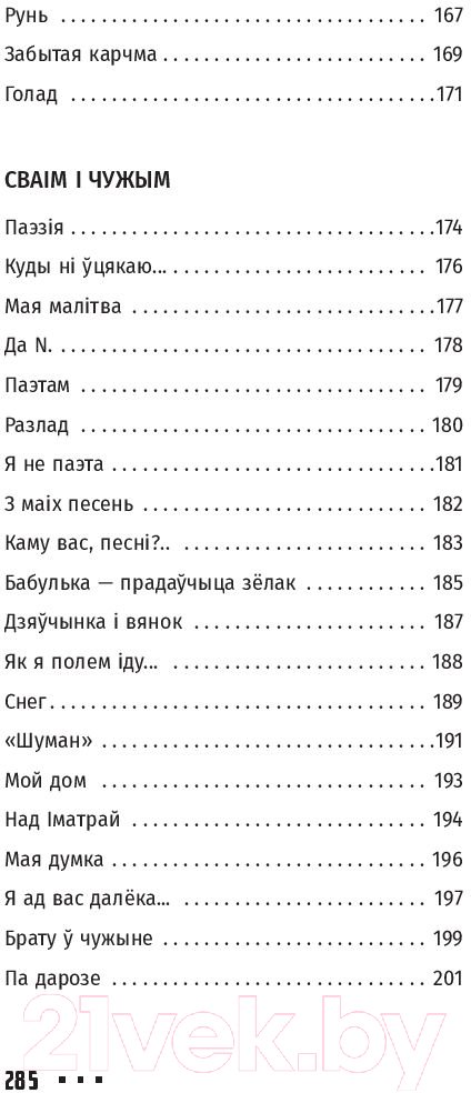 Художественная книга Попурри Выбранае (Купала Я.) — фото 6