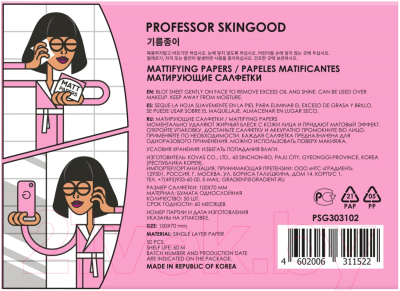 Матирующие салфетки для лица Professor SkinGood Mattifying Papers (50шт)