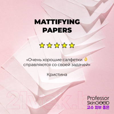 Матирующие салфетки для лица Professor SkinGood Mattifying Papers (50шт)