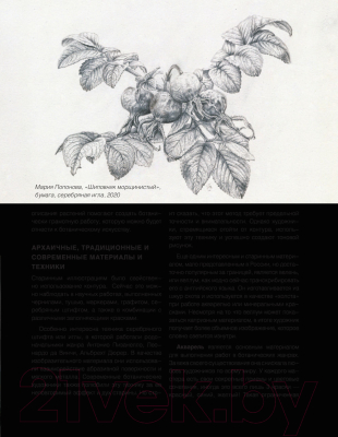 Книга Эксмо Современное ботаническое искусство (Алешина А.)