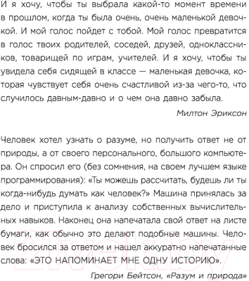 Книга Эксмо Мой голос будет с вами. Истории из практики Милтона Эриксона (Эриксон М.)