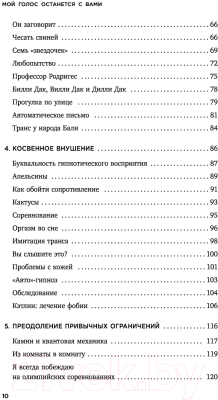 Книга Эксмо Мой голос будет с вами. Истории из практики Милтона Эриксона (Эриксон М.)