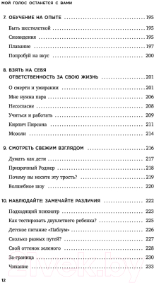 Книга Эксмо Мой голос будет с вами. Истории из практики Милтона Эриксона (Эриксон М.)