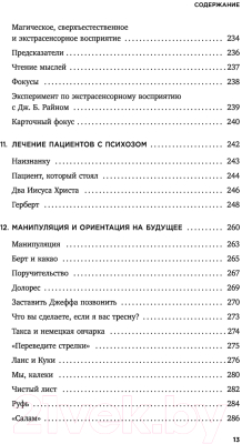 Книга Эксмо Мой голос будет с вами. Истории из практики Милтона Эриксона (Эриксон М.)