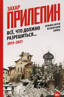 

Книга, Все, что должно разрешиться. Хроника почти бесконечной войны