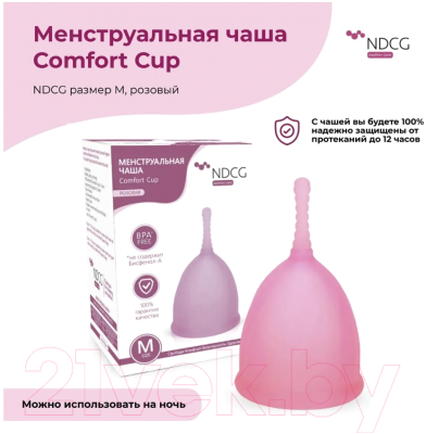 Менструальная чаша NDCG Comfort Cup / 05.4331 (L, розовый)