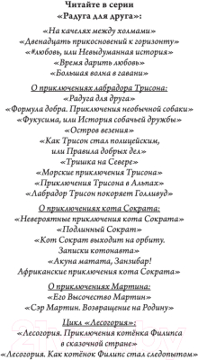 Книга АСТ Приключения кота Сократа в Австралии (Самарский М.А.)