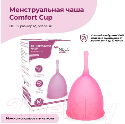 Менструальная чаша NDCG Comfort Cup / 05.4330 (M, розовый)