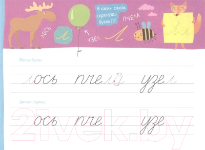 Изображение товара Пропись Айрис-пресс IQ-прописи. Пишем рукописные буквы (Самусенко О.А.)