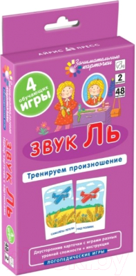 Развивающие карточки Айрис-пресс Логопедия 2. Звук Ль (Ильющенкова С., Куприна В.)