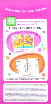 Развивающие карточки Айрис-пресс Логопедия 2. Звук Ль (Ильющенкова С., Куприна В.)