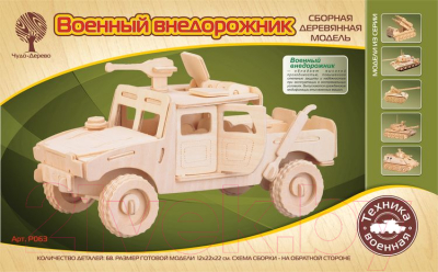 Автомобиль игрушечный Чудо-дерево Военный внедорожник / Р063