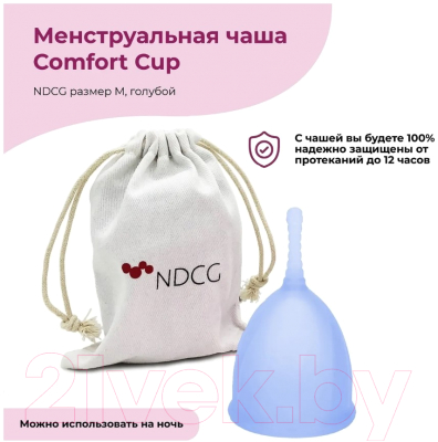 Менструальная чаша NDCG Comfort Cup / 05.4472-L (L, голубой)