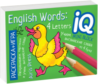 

Раскраска Айрис-пресс, English. Учим слова из 4 букв