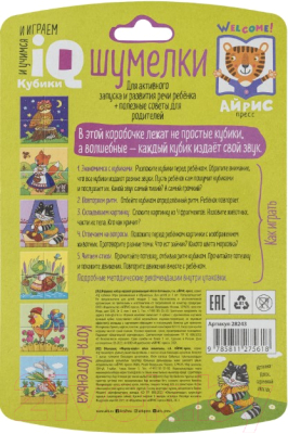 Изображение товара Развивающая игра Айрис-пресс Умные кубики. Шумелки. Котя-Котенька / 9785811275618