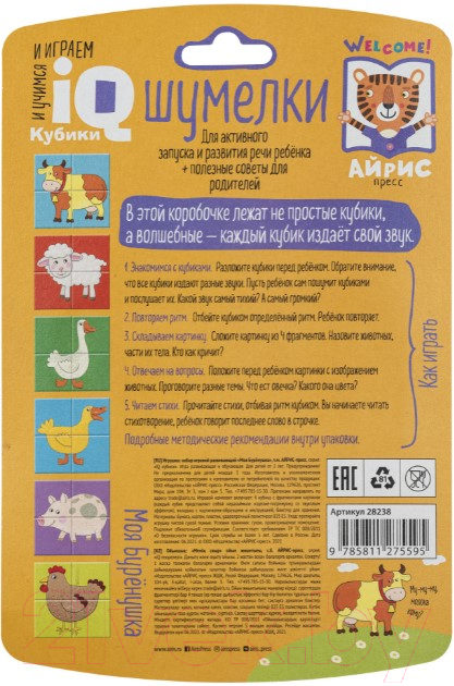 Развивающая игра Айрис-пресс Умные кубики. Шумелки. Моя Буренушка / 9785811275595 — фото 3