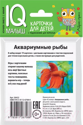 Развивающие карточки Айрис-пресс Умный малыш. Аквариумные рыбы (Малунова М.В.)