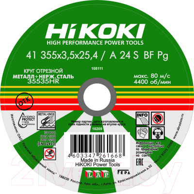 Отрезной диск Hikoki RUH35535