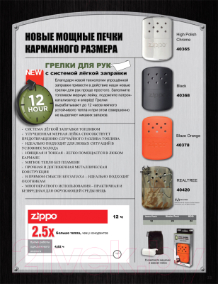 Каталитическая грелка для рук Zippo 40365 (серебристый)