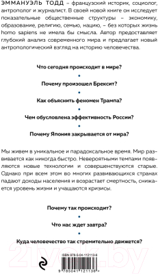 Книга Эксмо Куда мы идем? История развития человечества глазами антрополога (Тодд Э.)